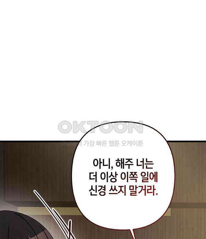 빌런의 정의 47화 162