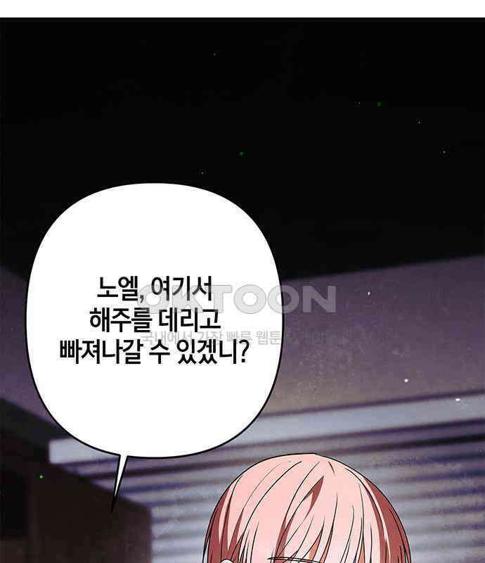 빌런의 정의 47화 165