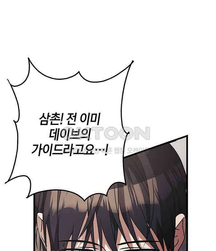 빌런의 정의 47화 168