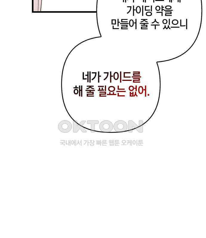 빌런의 정의 47화 170