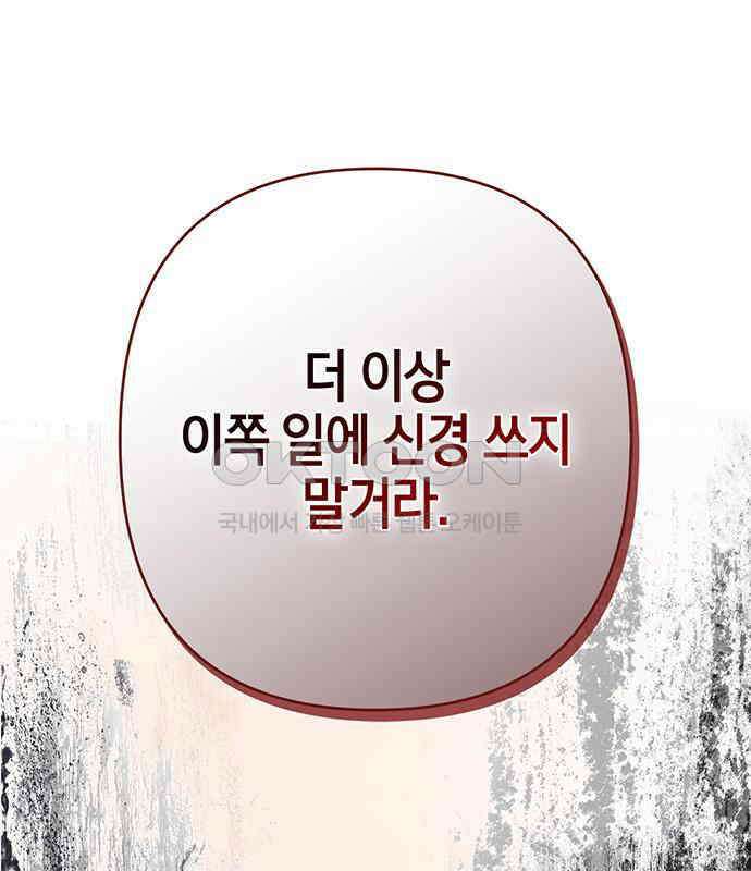 빌런의 정의 47화 171