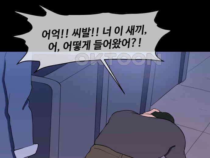 좋아? 죽어! 69화 5