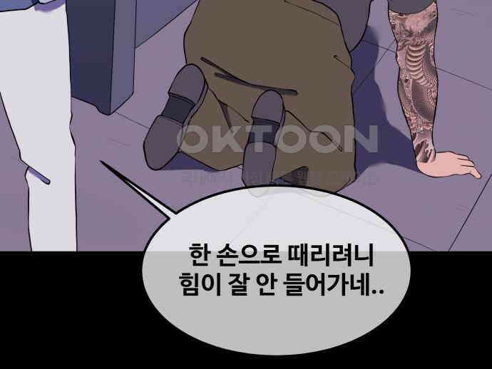 좋아? 죽어! 69화 6