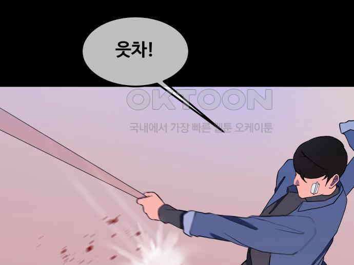 좋아? 죽어! 69화 7