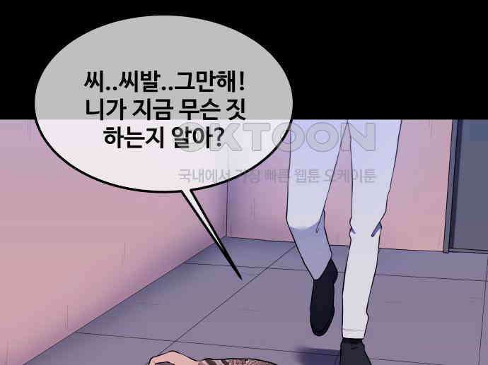 좋아? 죽어! 69화 9