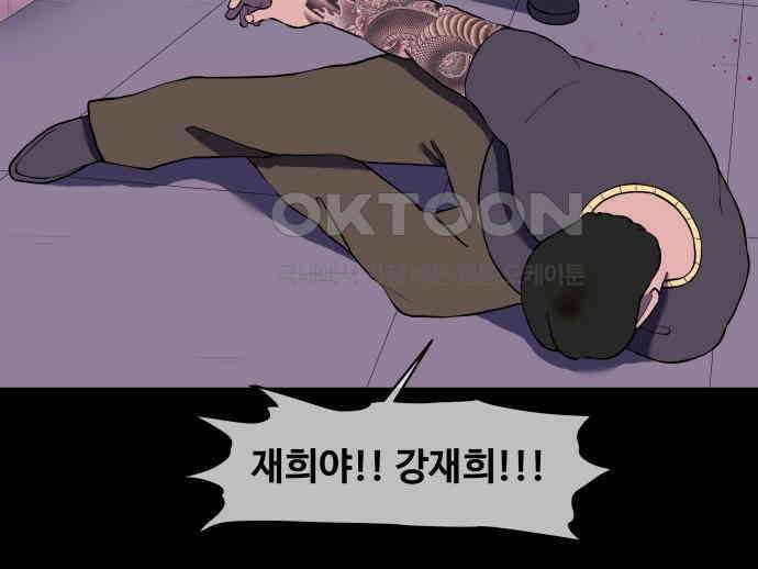 좋아? 죽어! 69화 10