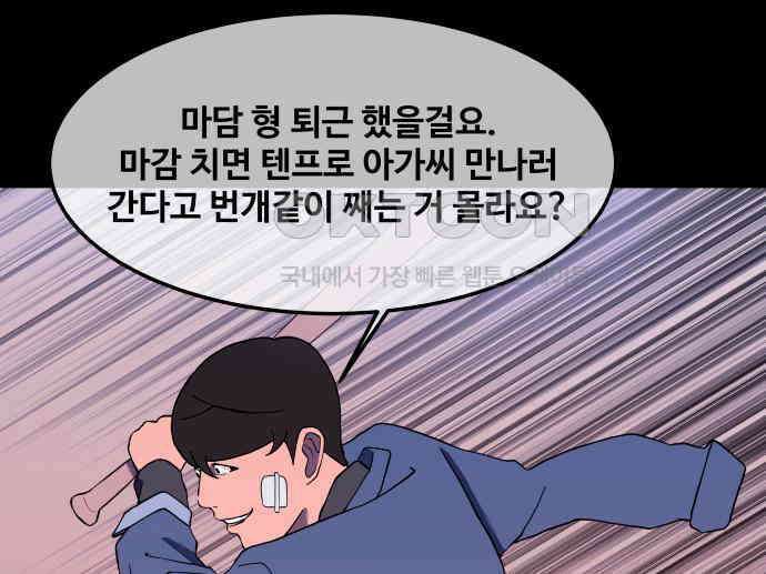 좋아? 죽어! 69화 11