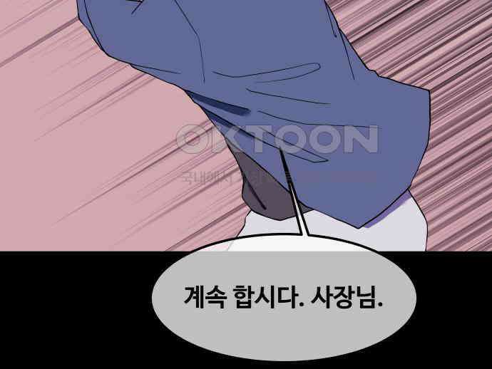 좋아? 죽어! 69화 12