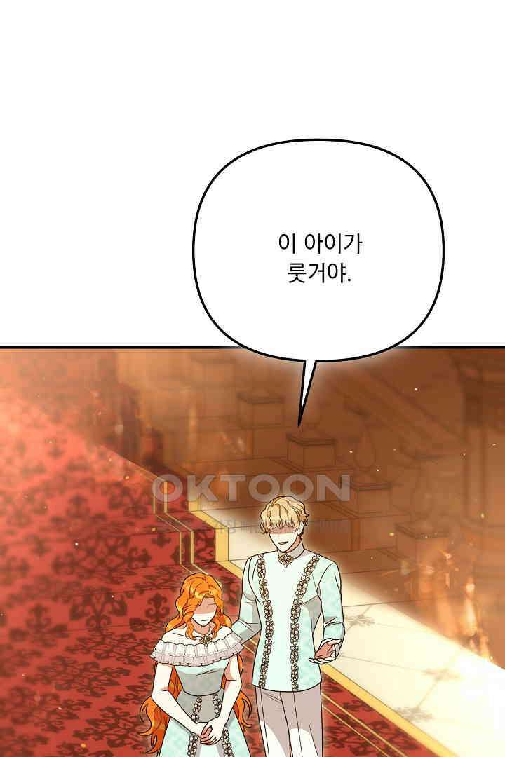 나의 파멸을 바라는 그대들에게 71화 1