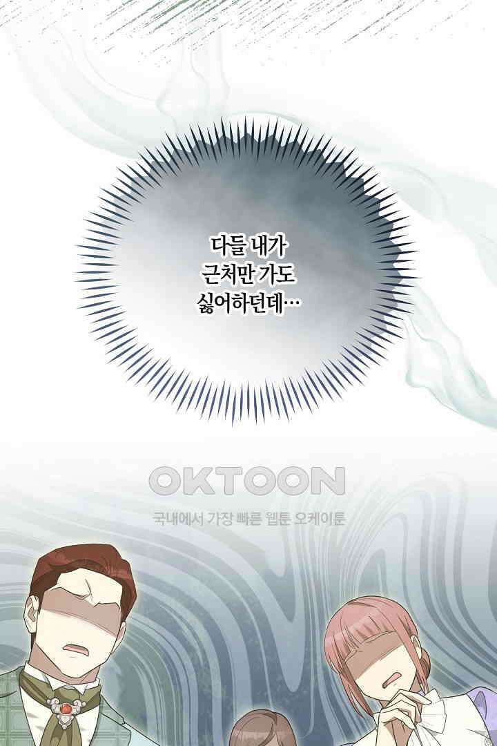 나의 파멸을 바라는 그대들에게 71화 4