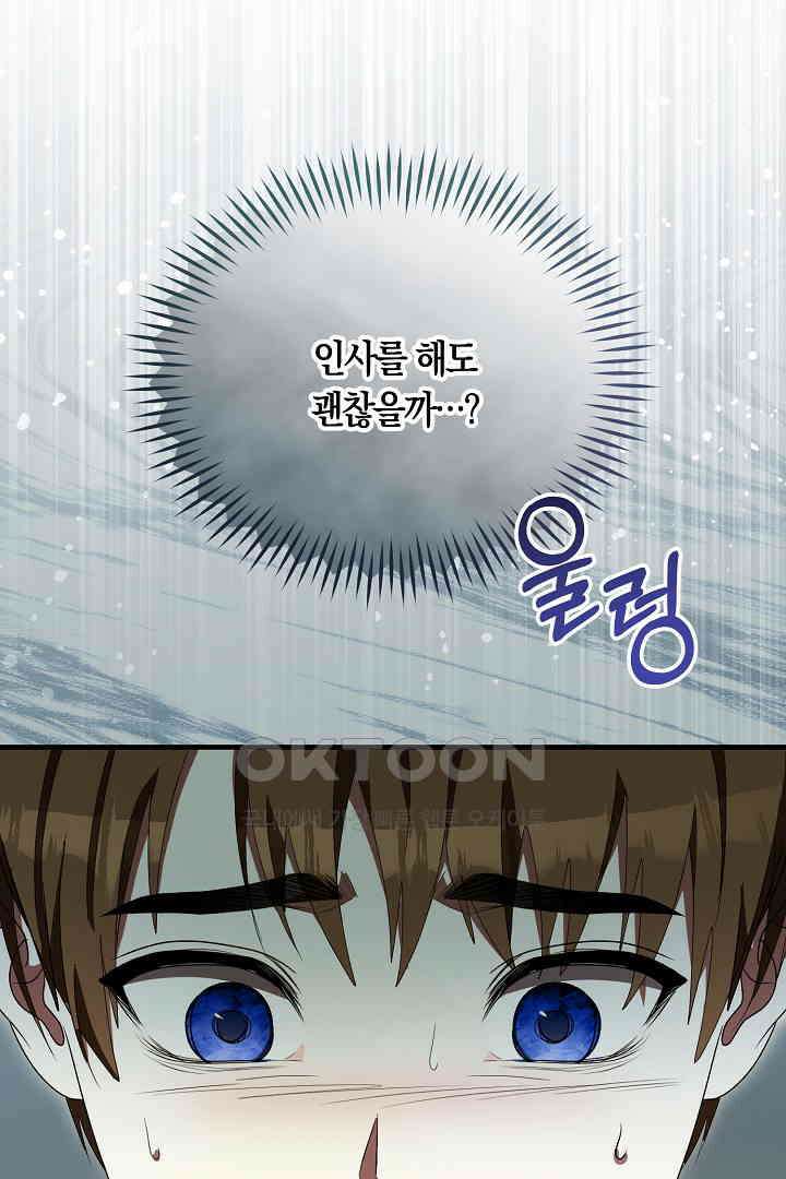 나의 파멸을 바라는 그대들에게 71화 6