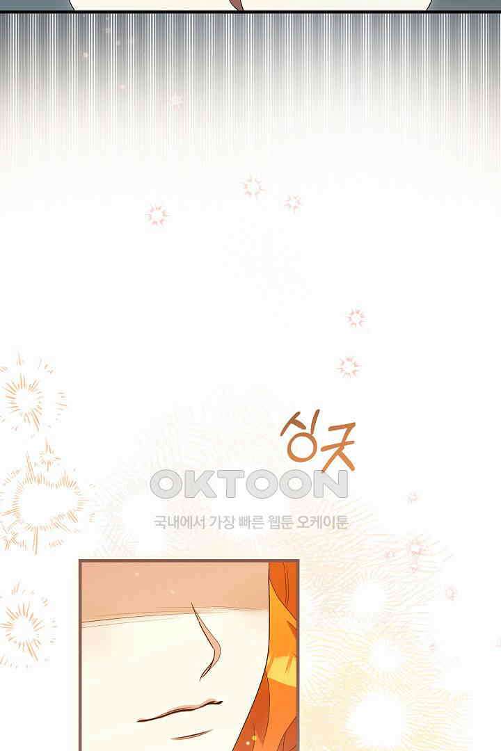 나의 파멸을 바라는 그대들에게 71화 7