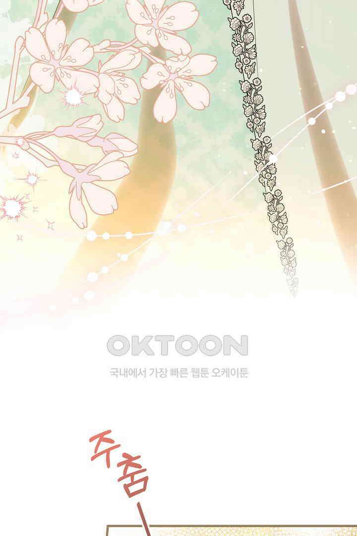 나의 파멸을 바라는 그대들에게 71화 11
