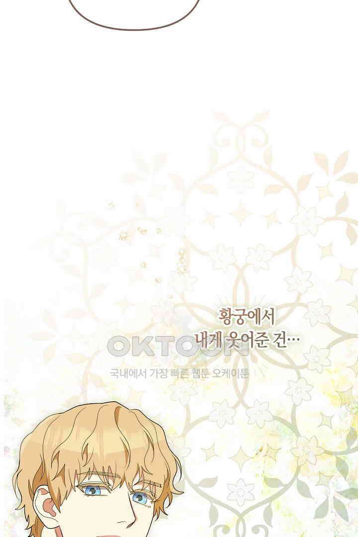 나의 파멸을 바라는 그대들에게 71화 13