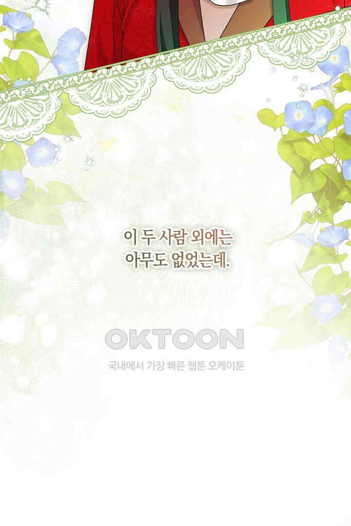 나의 파멸을 바라는 그대들에게 71화 15