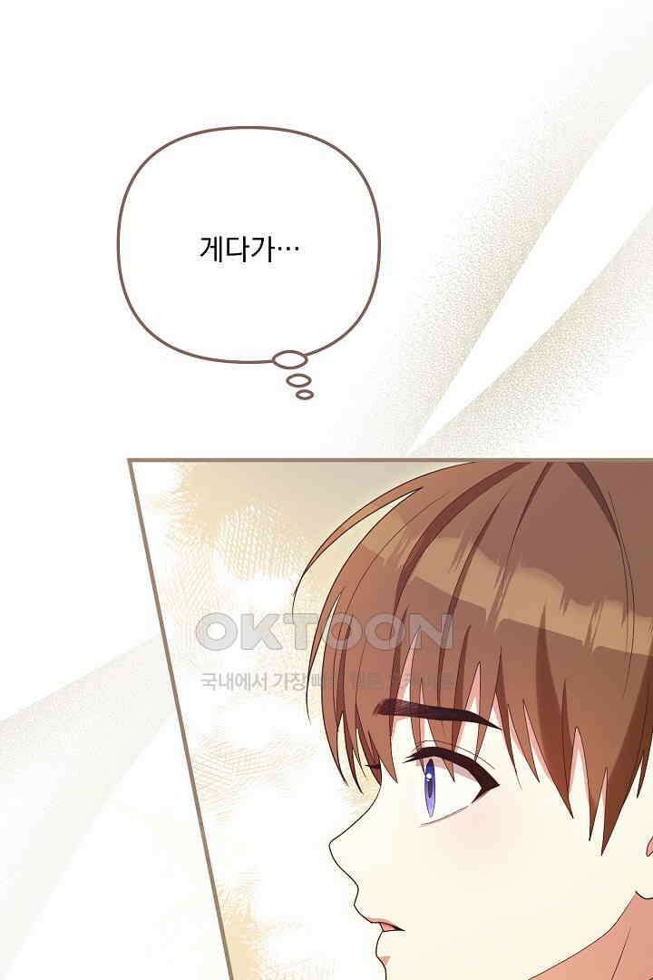 나의 파멸을 바라는 그대들에게 71화 16