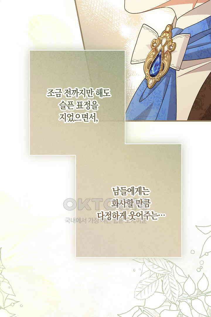 나의 파멸을 바라는 그대들에게 71화 17
