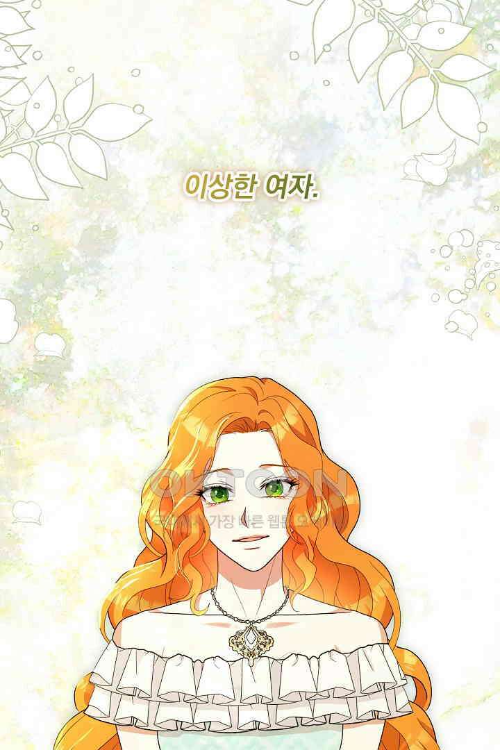 나의 파멸을 바라는 그대들에게 71화 18