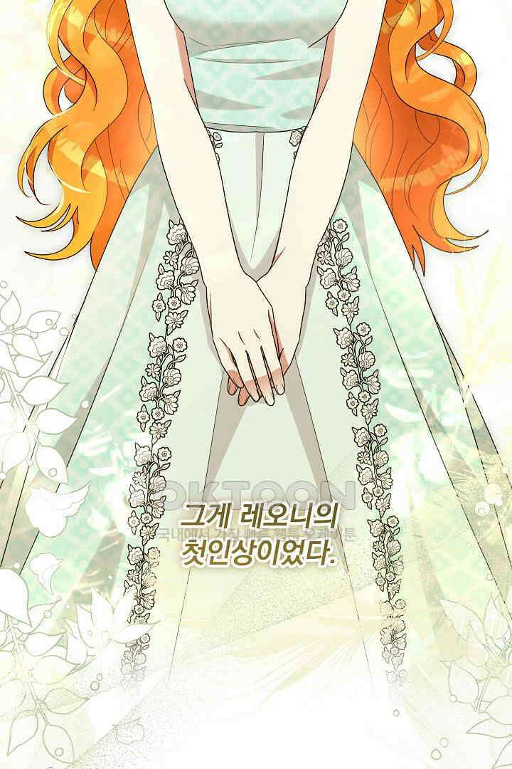 나의 파멸을 바라는 그대들에게 71화 19