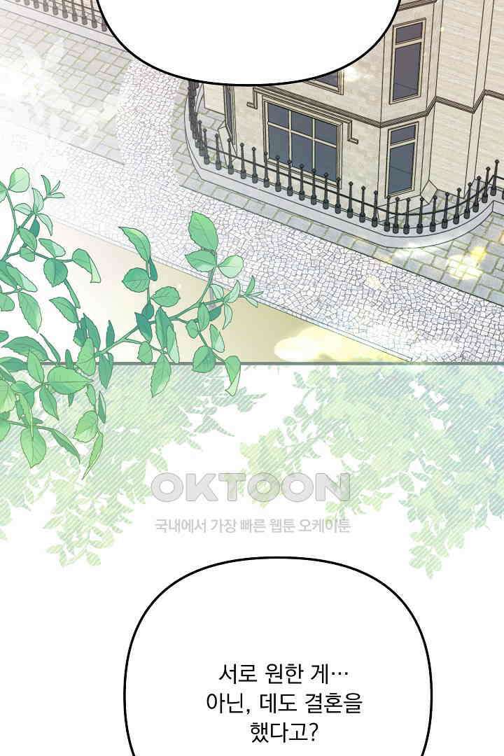 나의 파멸을 바라는 그대들에게 71화 22