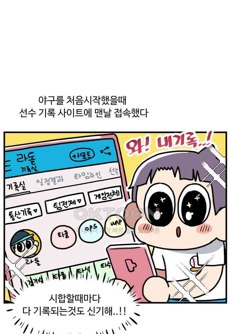 주말엔 야구할래 35화 배팅 1