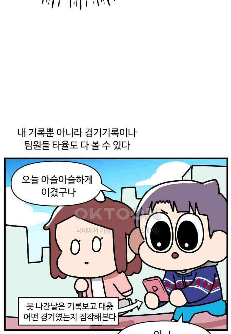 주말엔 야구할래 35화 배팅 2