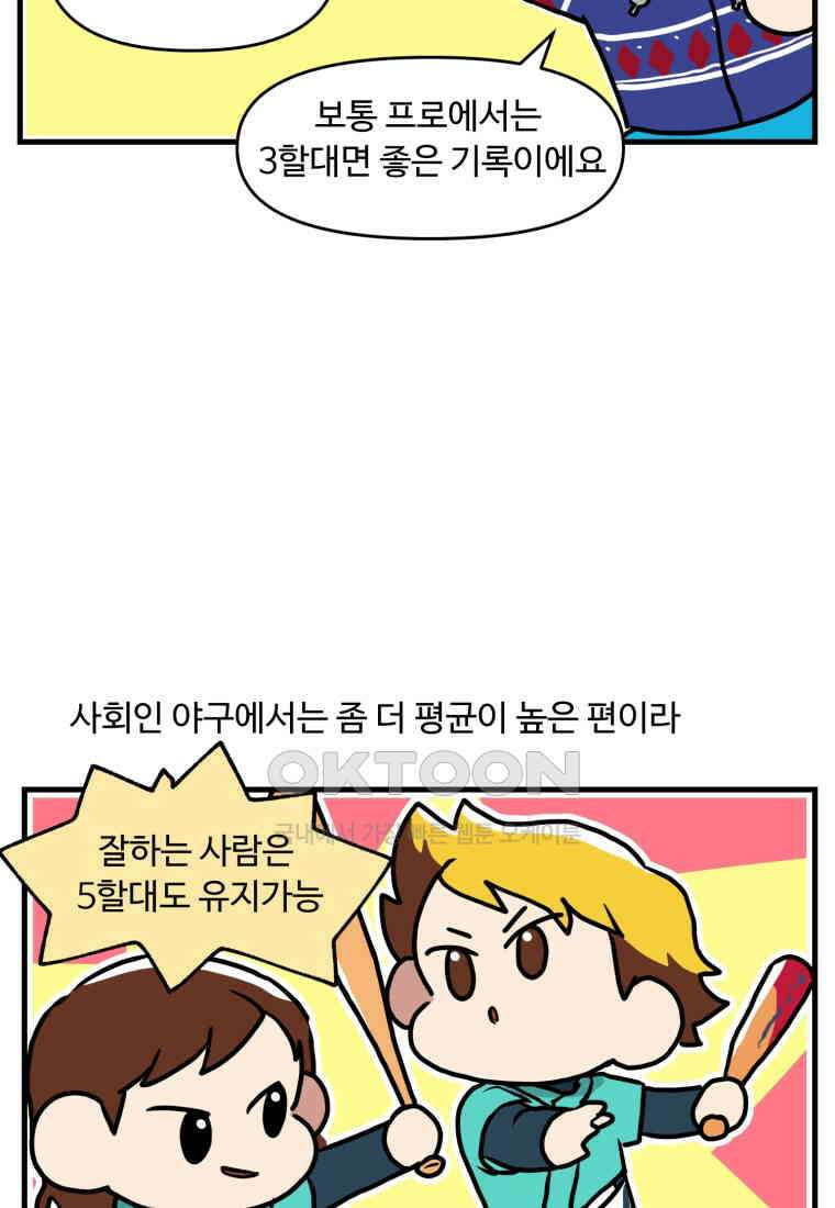 주말엔 야구할래 35화 배팅 4