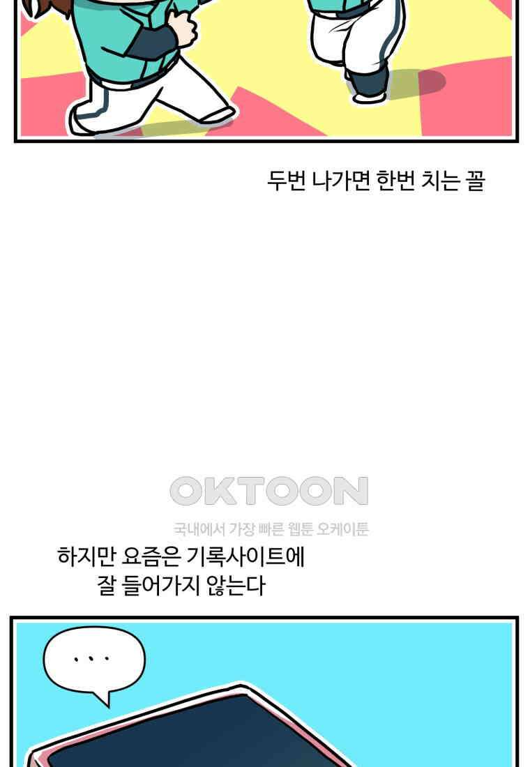 주말엔 야구할래 35화 배팅 5