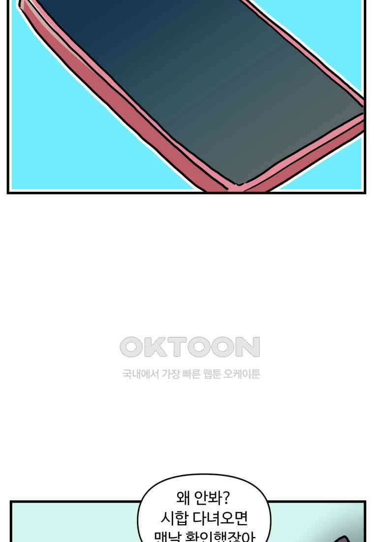 주말엔 야구할래 35화 배팅 6