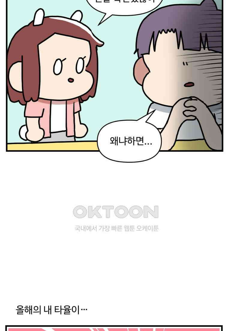 주말엔 야구할래 35화 배팅 7