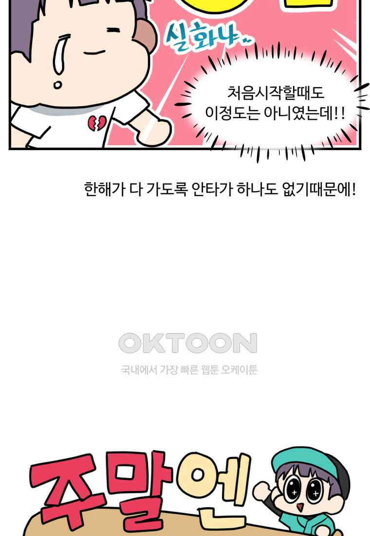 주말엔 야구할래 35화 배팅 9