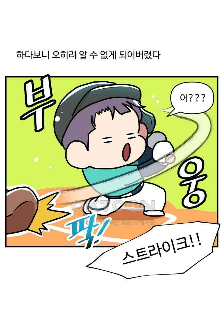주말엔 야구할래 35화 배팅 12