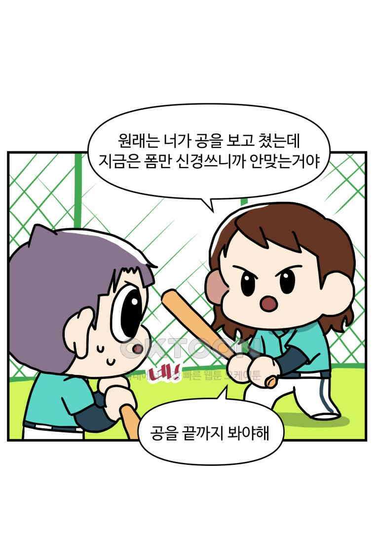 주말엔 야구할래 35화 배팅 13