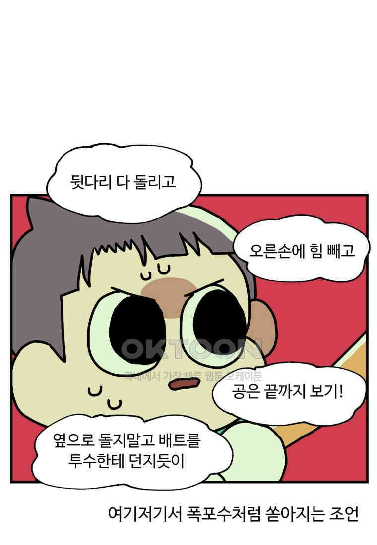 주말엔 야구할래 35화 배팅 14