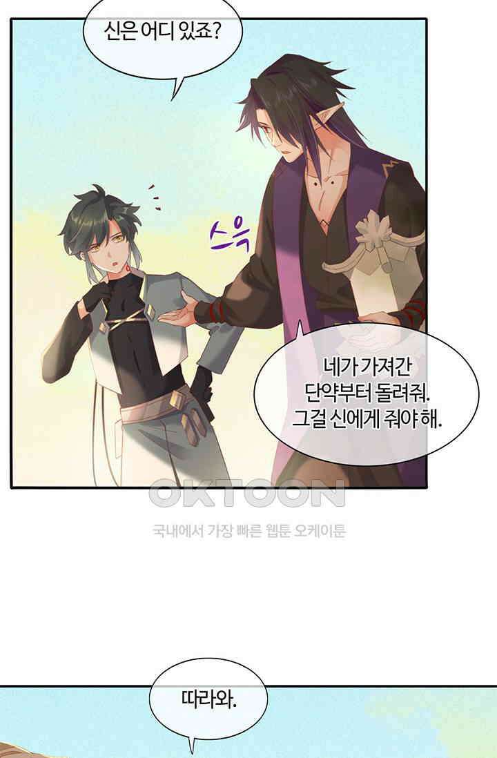 새벽이 오기 전으로 24화 5