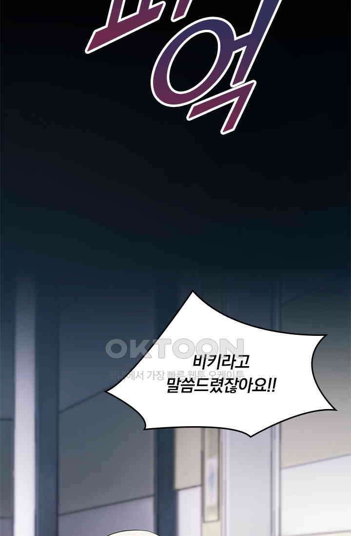 우리 아빠가 대표님이래요 55화 6