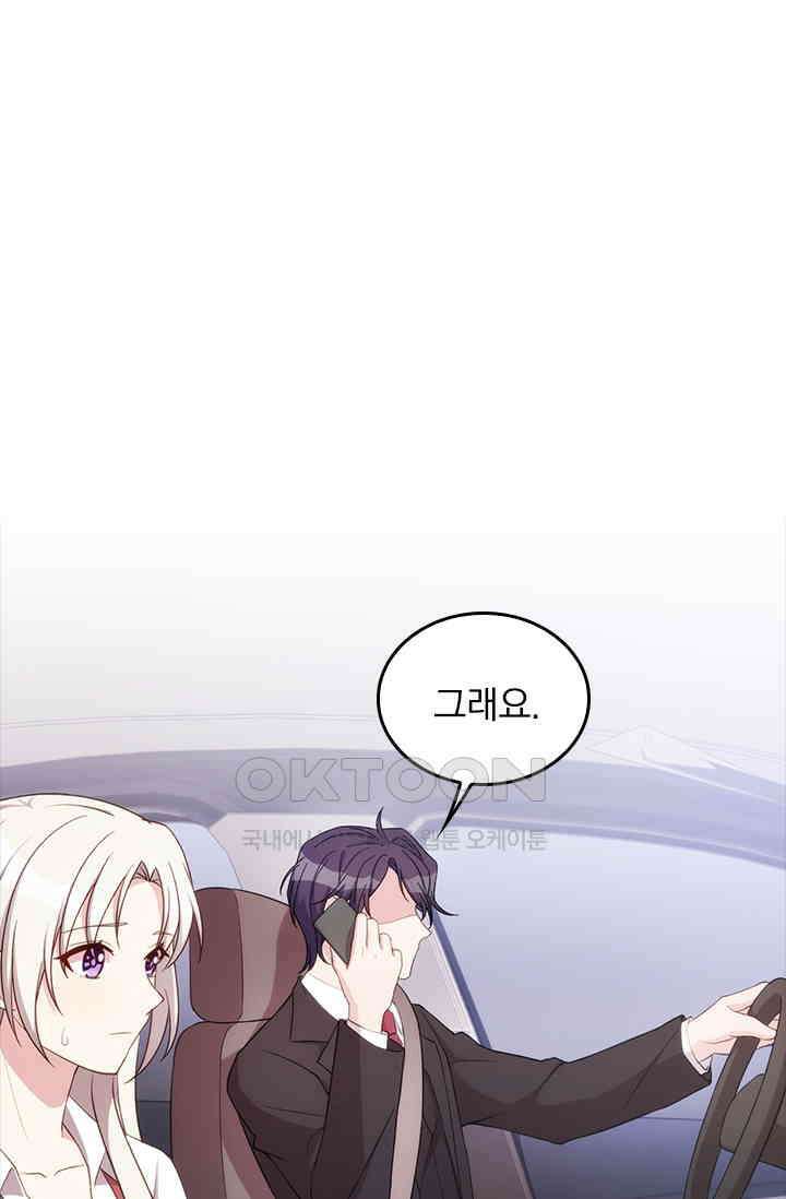 우리 아빠가 대표님이래요 61화 1