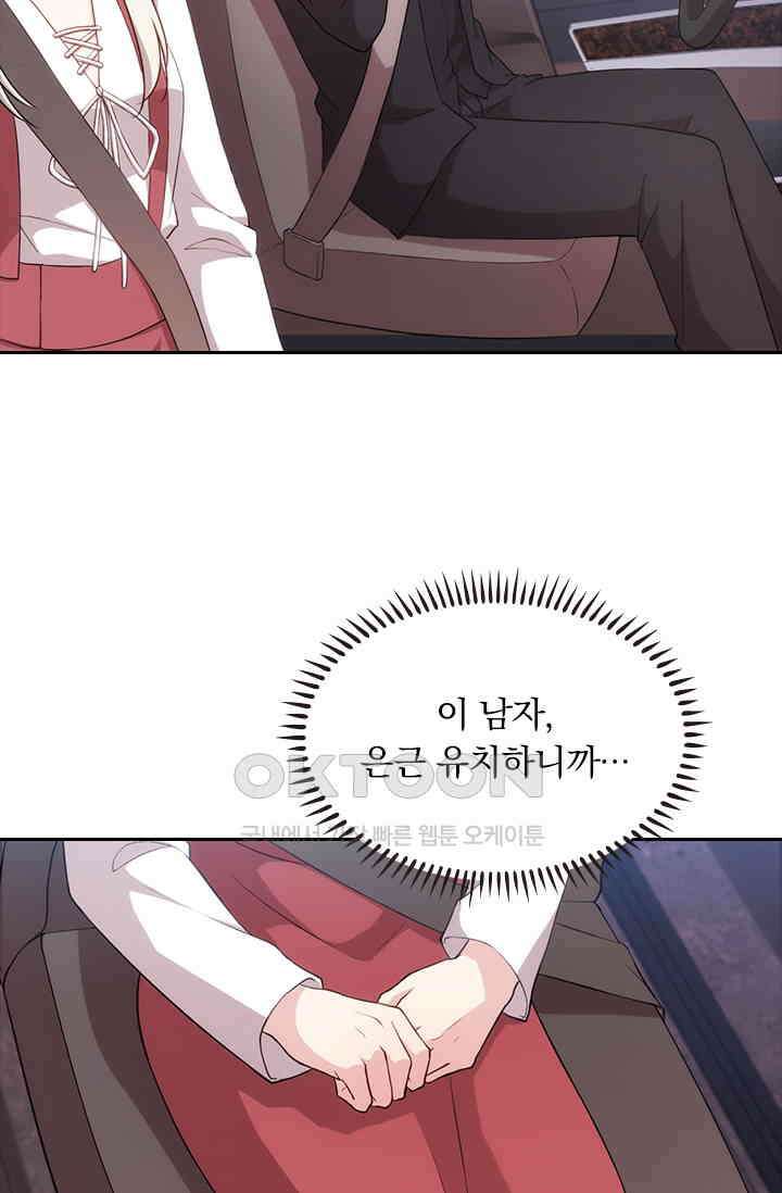 우리 아빠가 대표님이래요 61화 2