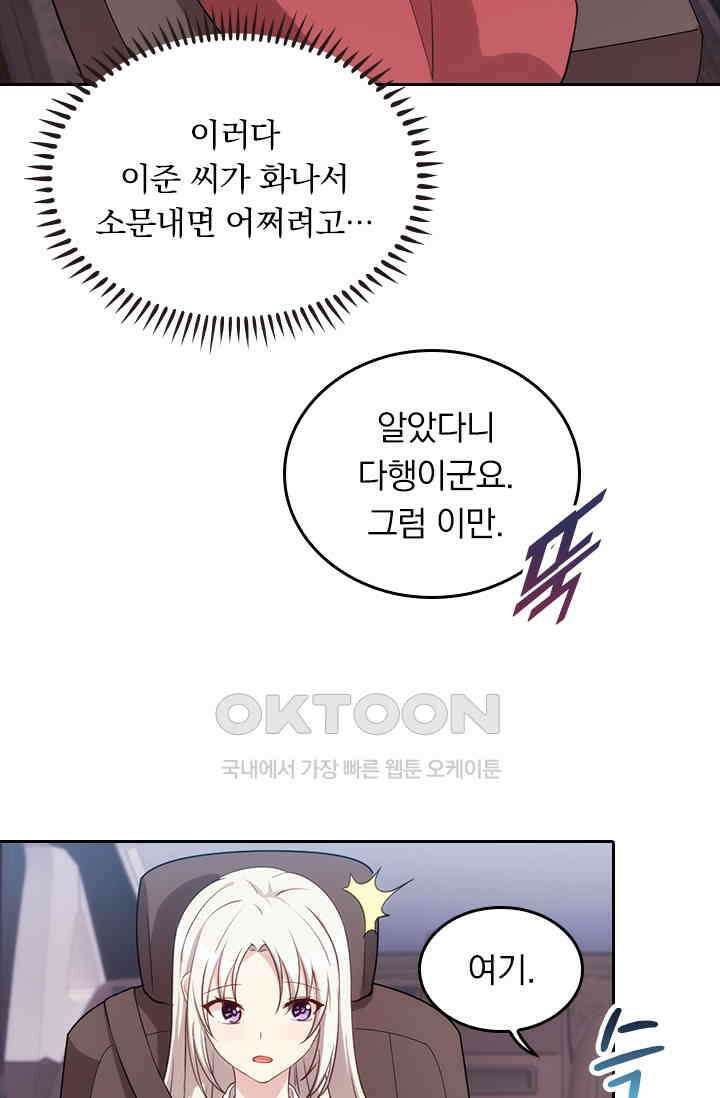 우리 아빠가 대표님이래요 61화 3