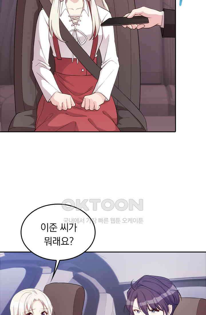 우리 아빠가 대표님이래요 61화 4