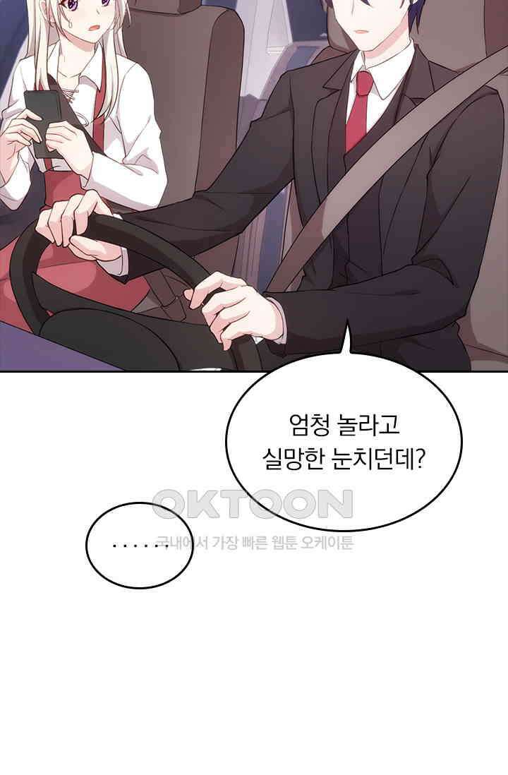 우리 아빠가 대표님이래요 61화 5