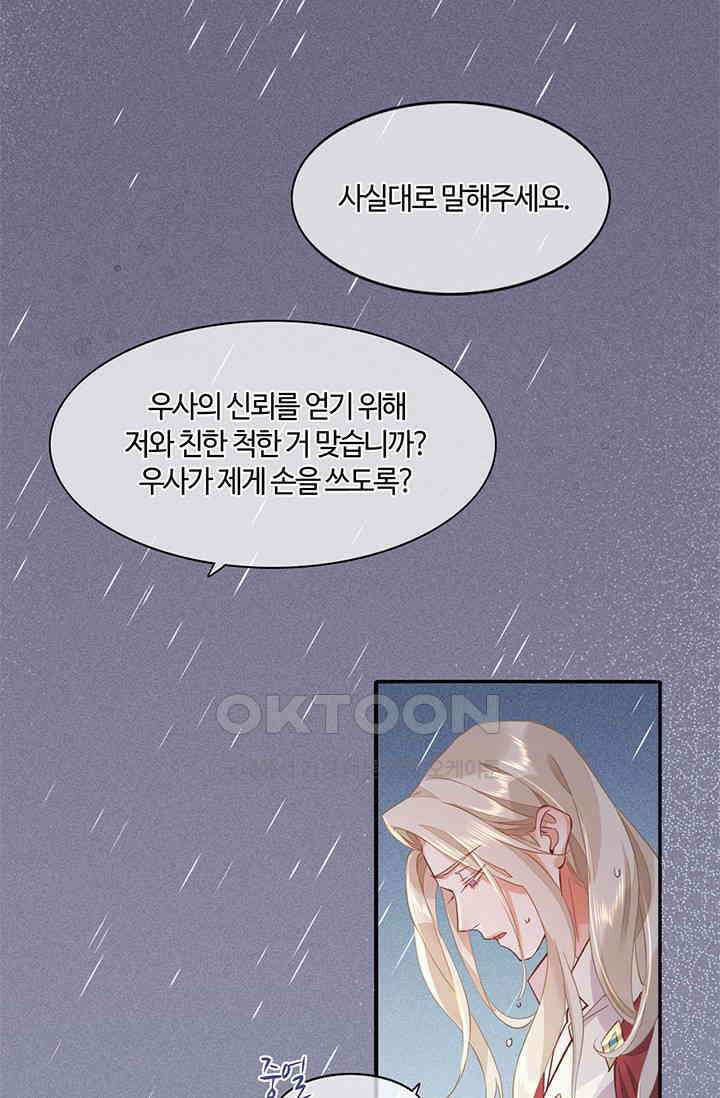 새벽이 오기 전으로 43화 9