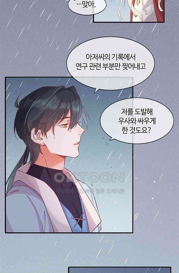새벽이 오기 전으로 43화 10