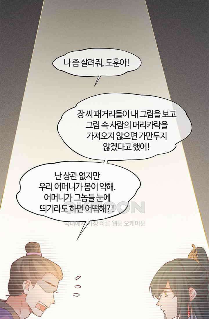 새벽이 오기 전으로 46화 2