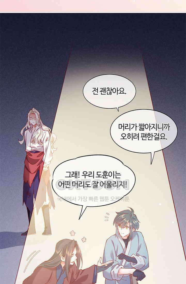 새벽이 오기 전으로 46화 38