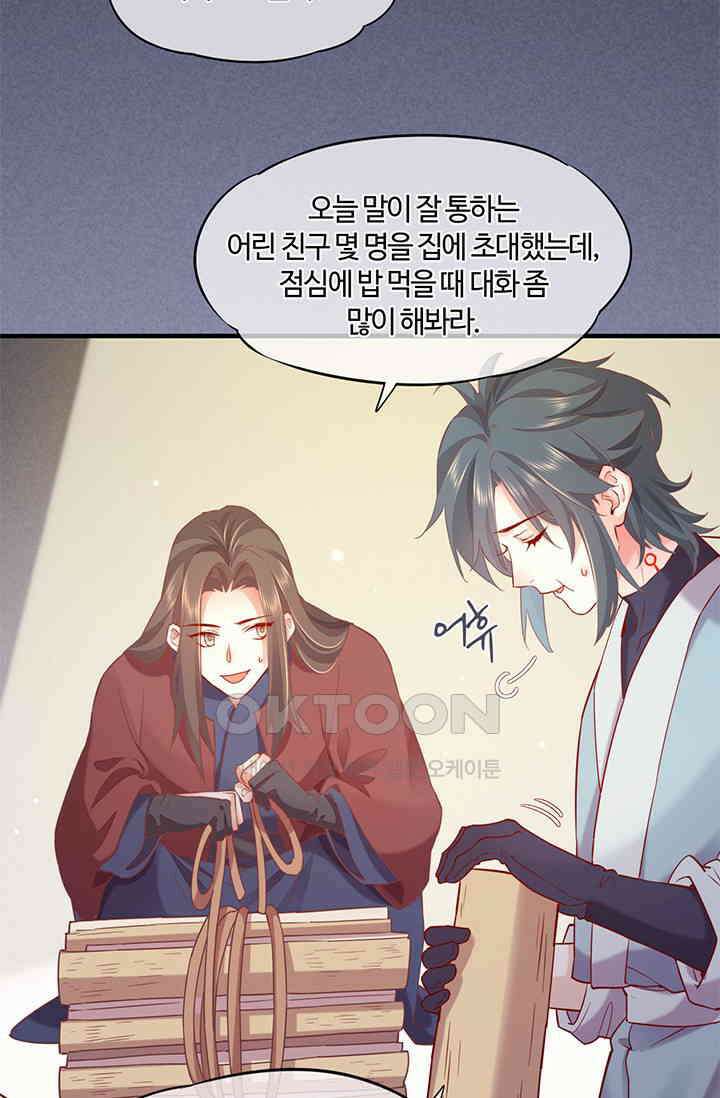 새벽이 오기 전으로 46화 40