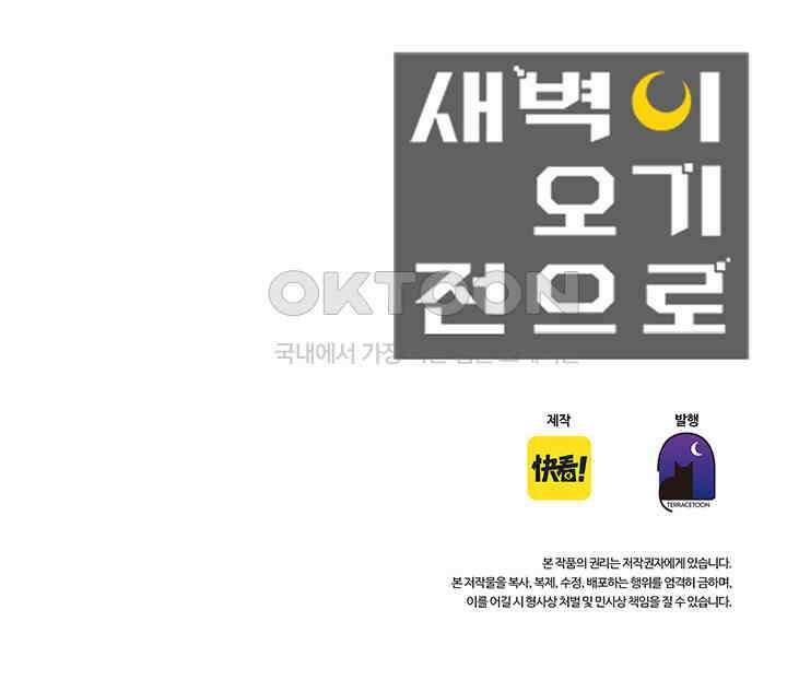 새벽이 오기 전으로 46화 74