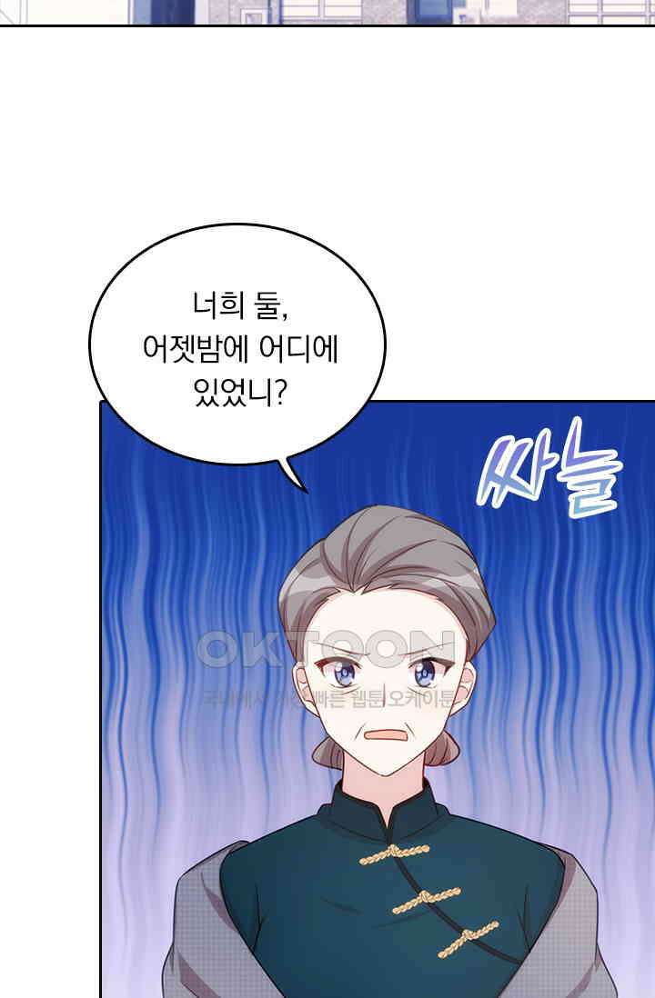 우리 아빠가 대표님이래요 85화 2