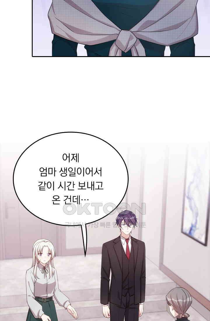 우리 아빠가 대표님이래요 85화 3