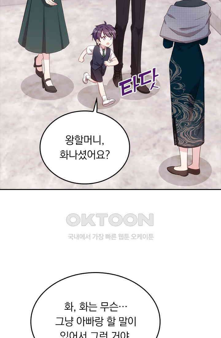 우리 아빠가 대표님이래요 85화 4
